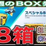 #サプライズBOX「１８箱」検証【荒野行動】1552PC版「荒野の光」