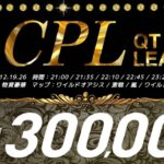 【荒野行動】CPL Day4 実況配信！！！