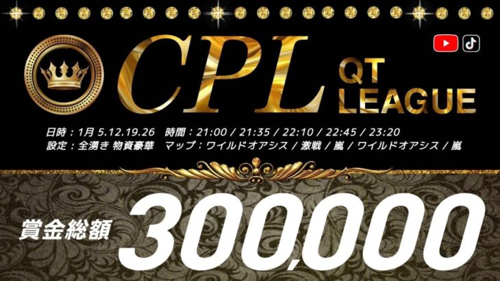 【荒野行動】CPL Day4 実況配信！！！