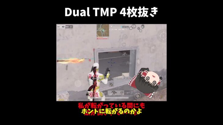 Dual　TMPが強すぎる… #ゆっくり実況 #荒野行動