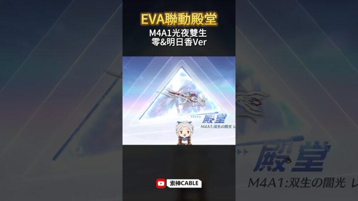 全新EVA殿堂！！M4A1光夜雙生 零&明日香Ver！！#荒野行動 #荒野の光 #荒野行動キル集 #knivesout #EVA #eva新世纪福音战士