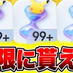 【ポケポケ】※無限に貰える!!パック砂時計を大量GETする裏技が簡単すぎた!! ポケポケ最新情報 ポケポケ砂時計 ポケポケ新パック ポケポケミュウツー ポケポケ最強デッキ ポケポケナス