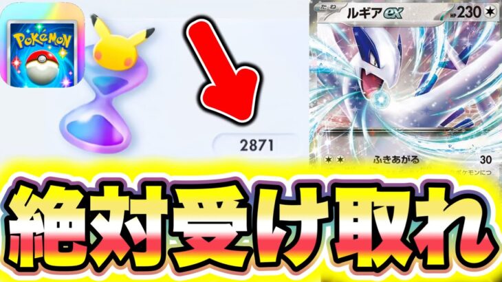 【ポケポケ】※絶対受け取れ!!大量のパック砂時計をGETする裏技教えます!! ポケポケ最新情報 ポケポケ新パック ポケポケ砂時計 ポケポケミュウツー ポケポケヒカキン ポケポケなす