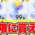 【裏技】神引きしたい人必見!!誰でもパック砂時計を大量GETする方法を教えます!! ポケポケ最新情報 ポケポケ砂時計 ポケポケ神引き ポケポケゴッドパック ポケポケ裏技 ポケポケナス