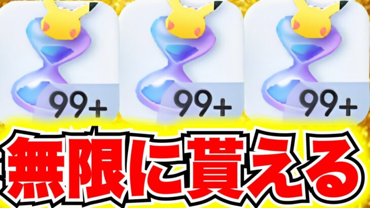 【裏技】神引きしたい人必見!!誰でもパック砂時計を大量GETする方法を教えます!! ポケポケ最新情報 ポケポケ砂時計 ポケポケ神引き ポケポケゴッドパック ポケポケ裏技 ポケポケナス