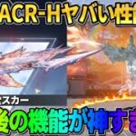 【荒野行動】殿堂スカーHの｢覚醒機能｣が判明！とんでもない性能盛り沢山で神すぎたwwww