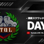 【荒野行動】KNL~KOALA NIGHT LEAGUE~ Day4  深夜スクワッドリーグ戦 #荒野行動  #リーグ戦