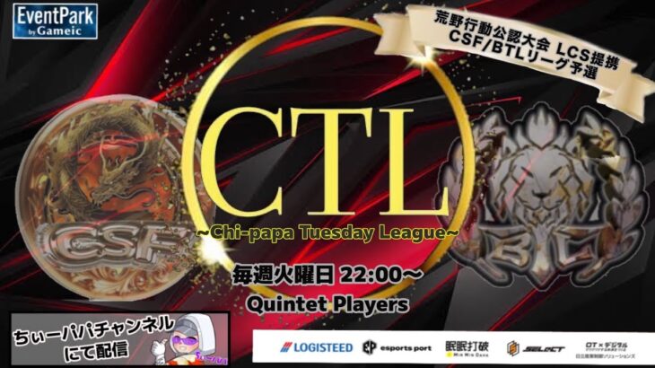 【荒野行動】荒野行動公認大会～LCS提携予選1月度CTLリーグ戦Day1