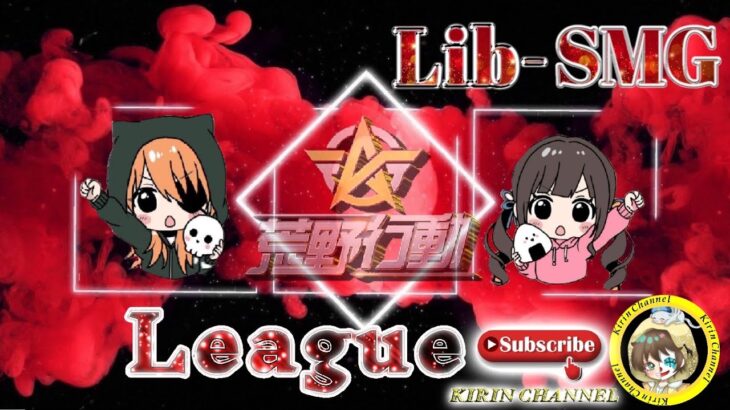 【荒野行動】Lib_SMG 1Day League 2025.1.16【大会実況】JP