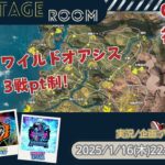 【荒野行動】実況！【NEXT STAGE】3戦PT制~Over30~1月度week1