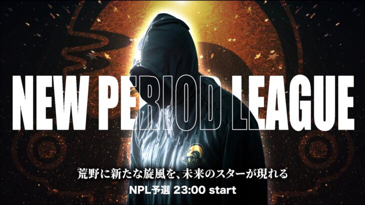 【荒野行動】New Period League 予選Day1  #荒野行動  #リーグ戦