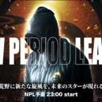 【荒野行動】New Period League 予選Day2  #荒野行動  #リーグ戦