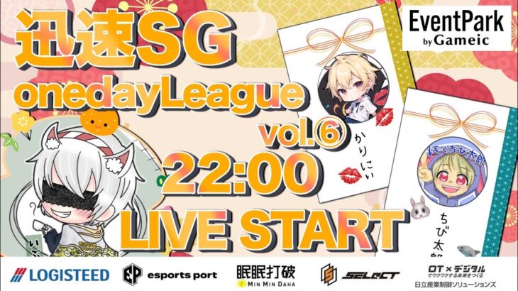 【荒野行動】🦈迅速SG one day league💋vol.⑥