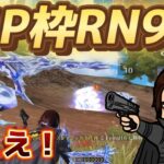 【荒野行動】新ガチャに実装されているSP品質のRN94！フローズンマジックが思ったより強い！殿堂クラス？の銃で、bot相手に雑魚がテストサーバー無双！#ぎぃこ社長#荒野行動ガチャ #荒野行動終わるな！