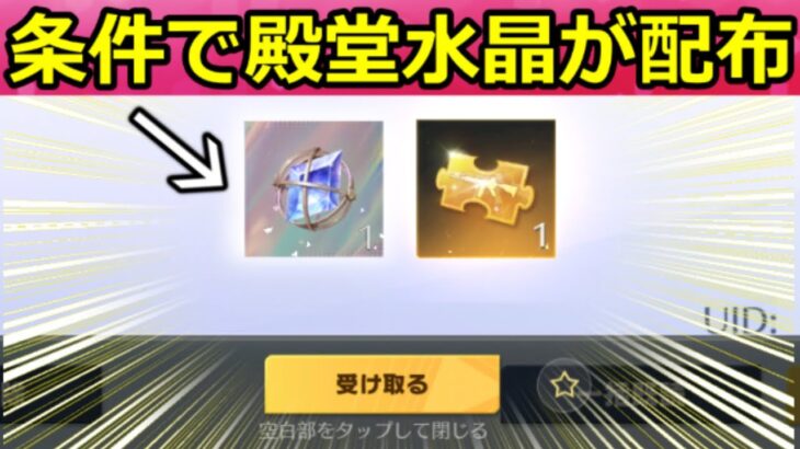 【荒野行動】貰える条件‼「殿堂水晶」と「金チケ」お得にゲットできる裏技！春節の新殿堂シリーズが間もなく！栄達者の性能検証・イベント情報（Vtuber）