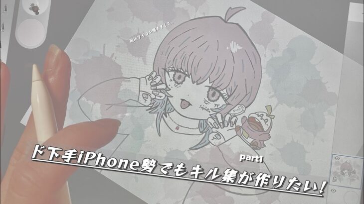 ド下手iPhone勢がキル集作ってみた!『荒野』