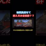 【荒野行動】なぜ自爆したのでしょうか…？　#shorts #おすすめ #ゲーム実況 #荒野の光