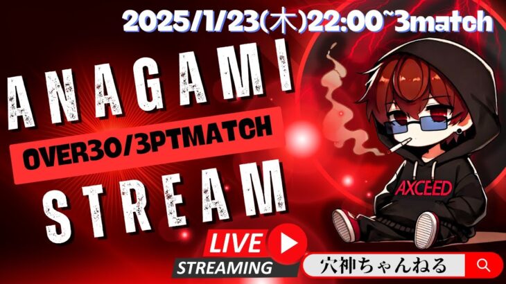 【荒野行動】実況！【穴神stream】Over30～3戦PT戦～