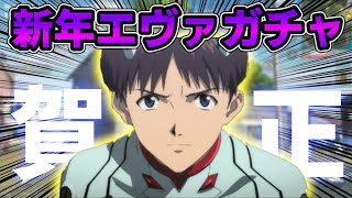 【あけおめ】新年エヴァコラボガチャで運試ししたらとんでもない事が起きたｗ【荒野行動】