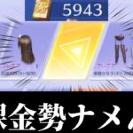 【荒野行動】ずっと溜めてたバインド金券でエヴァガチャ神引きして課金勢と運営を泣かせてやる