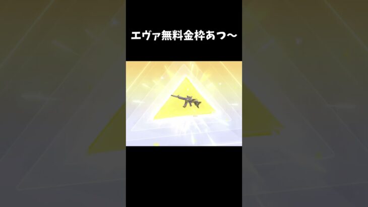 エヴァ無料分引いたら金枠でた～【荒野行動】