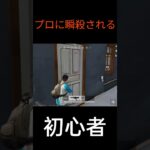 荒野行動のデビュー戦で即死する初心者　#荒野行動 #初心者 #ゲーム実況