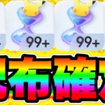 【ポケポケ】大量パック砂時計が配布確定!!全ユーザー貰えるぞ!! ポケポケ砂時計 ポケポケゴッドパック ポケポケ神引き ポケポケヒカキン ポケポケリセマラ ポケポケカイリュー ポケポケリザードン