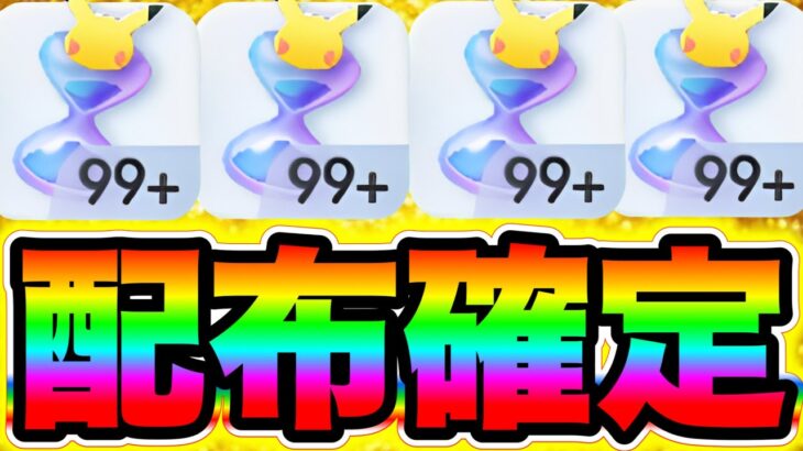 【ポケポケ】大量パック砂時計が配布確定!!全ユーザー貰えるぞ!! ポケポケ砂時計 ポケポケゴッドパック ポケポケ神引き ポケポケヒカキン ポケポケリセマラ ポケポケカイリュー ポケポケリザードン