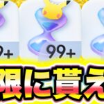 【ポケポケ裏技】※嘘なしです!!パック砂時計を無限に受け取る方法を暴露します!! ポケポケ最新情報 ポケポケ新パック ポケポケ砂時計 ポケポケバグ ポケポケ神引き