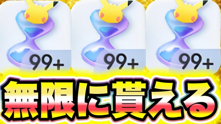 【ポケポケ裏技】※嘘なしです!!パック砂時計を無限に受け取る方法を暴露します!! ポケポケ最新情報 ポケポケ新パック ポケポケ砂時計 ポケポケバグ ポケポケ神引き