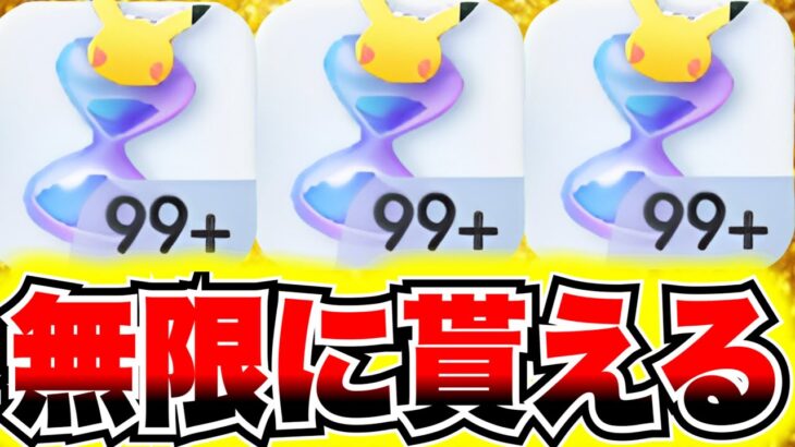 【ポケポケ裏技】パック砂時計が無限に貰える!!新パックで神引きしたい人必見!! ポケポケ最新情報 ポケポケ新パック ポケポケ砂時計 ポケポケリセマラ ポケポケゴッドパック