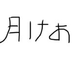 無課金ガチャ運最高峰アカの倉庫紹介【荒野行動】