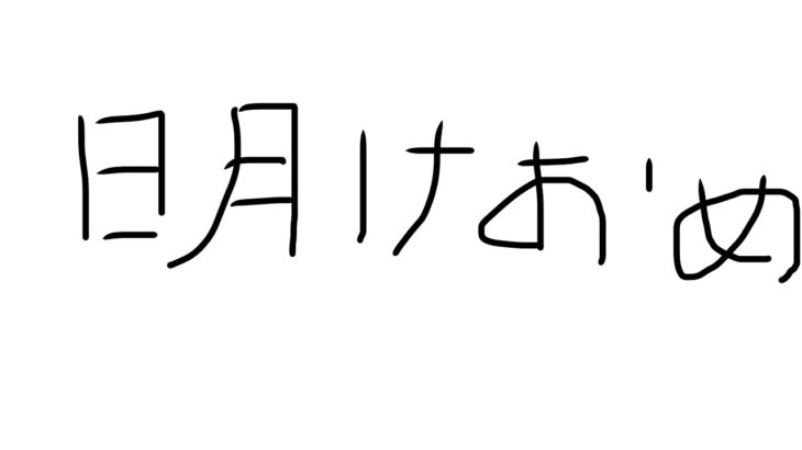 無課金ガチャ運最高峰アカの倉庫紹介【荒野行動】