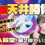 【荒野行動】アケオメ漢の天井勝負w 狙いはEVA殿堂M4一択!! 正月神引きくるか!?www