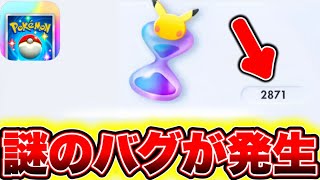 【ポケポケ】謎バグが発生!!砂時計が無限に受け取れたwww ポケポケ裏技 ポケポケ砂時計 ポケポケ最強デッキ ポケポケヒカキン ポケポケ最新情報 ポケポケチート