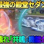 【荒野行動】新しい殿堂車の性能が遂に判明！歴代最強レベルの｢共鳴｣機能がぶっ壊れすぎたwwwww