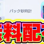 【ポケポケ】※公式バグ裏技!!パック砂時計1500個が無料配布きた!! ポケポケ砂時計 ポケポケ最新情報 ポケポケ新パック ポケポケ神引き ポケポケゴッドパック ポケポケリセマラ ポケポケナス