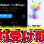 【ポケポケ】※公式から無料配布きた!!1500個超えのパック砂時計を受け取れ!! ポケポケ最新情報 ポケポケ砂時計 ポケポケ神引き ポケポケゴッドパック ポケポケ公式 ポケポケ速報