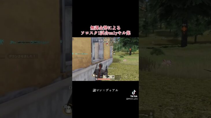 無課金勢による1試合onlyキル集　　　　#荒野キル集 #荒野の光 #荒野の光目指す #pubgmobile  #荒野　#荒野行動　#ゲーム