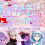 【荒野行動】💋第2回 オネエ縛り1day League💋 【3戦pt制】