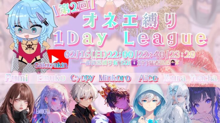 【荒野行動】💋第2回 オネエ縛り1day League💋 【3戦pt制】