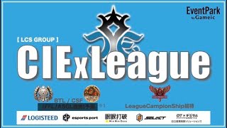 【荒野行動】2月度 CIExLeague Day3  #荒野行動  #リーグ戦