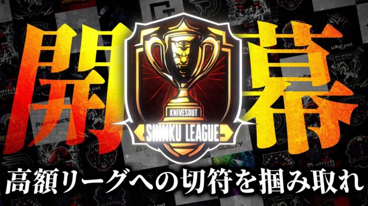 【荒野行動】2月度 “真紅League”《Day1》実況!!