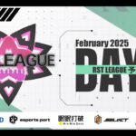 【荒野行動】2月度 “RST LEAGUE 予選”《Day1》実況!!