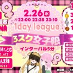 【荒野行動】2.26 女子限３スク 1Day League🖤