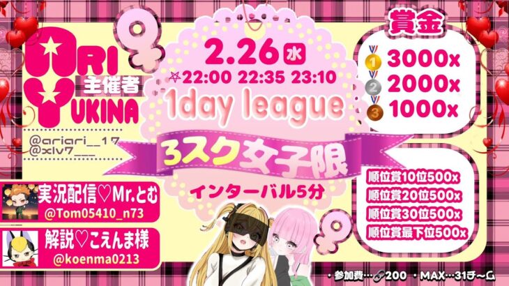 【荒野行動】2.26 女子限３スク 1Day League🖤