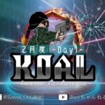 【荒野行動】2025年 2月度  KOAL DAY1🌖【実況：Bavちゃんねる】