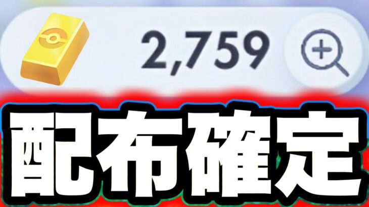 【ポケポケ】※ぶっ壊れ裏技発見。2700ポケゴールドが0円で受け取れます!! ポケポケ最新情報 ポケポケ新パック ポケポケリセマラ ポケポケ神引き ポケポケゴールド ポケポケゴッドパック