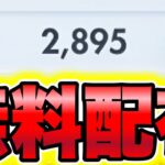 【ポケポケ】※サ終レベルのぶっ壊れ裏技。2895ポケゴールドが無料でもらえる!! ポケポケ最新情報 ポケポケゴッドパック ポケポケ裏技 ポケポケ神引き ポケポケ最強デッキ