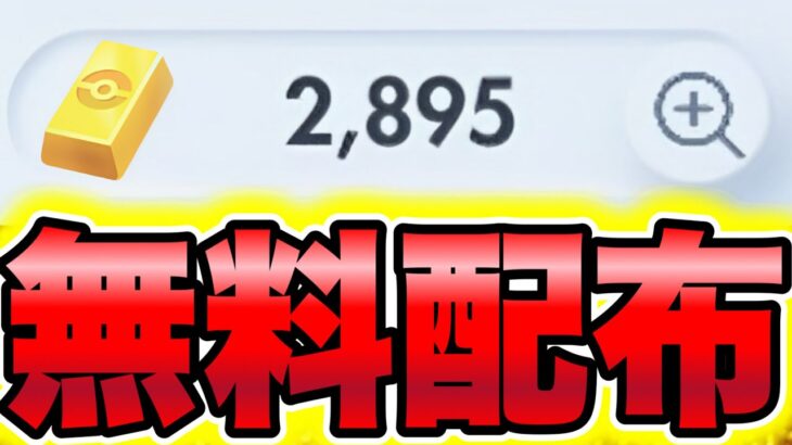 【ポケポケ】※サ終レベルのぶっ壊れ裏技。2895ポケゴールドが無料でもらえる!! ポケポケ最新情報 ポケポケゴッドパック ポケポケ裏技 ポケポケ神引き ポケポケ最強デッキ